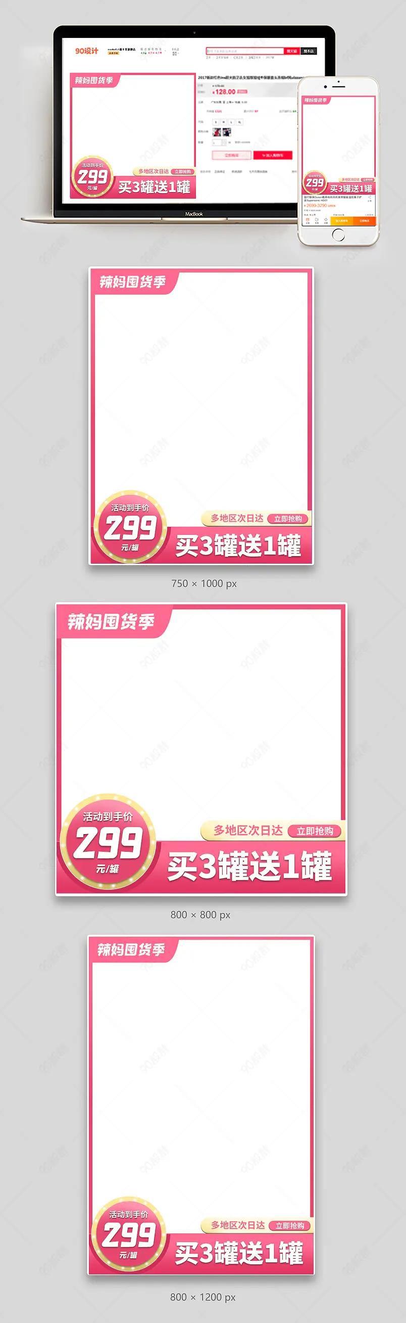 辣妈囤货季奶粉营养品主图腰带红色粉红色促销打折腰带