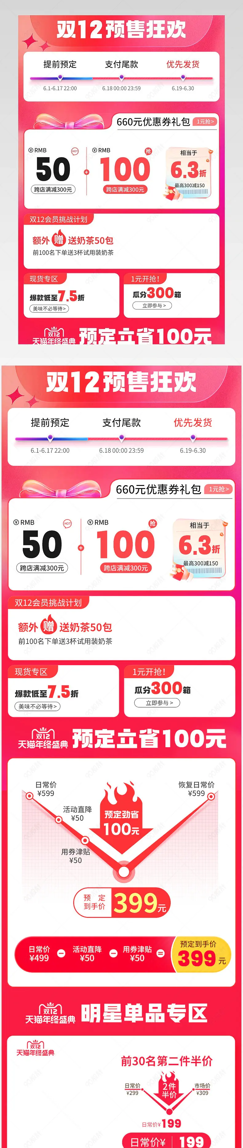 红色双12狂欢节食品休闲小吃预售详情页活动关联
