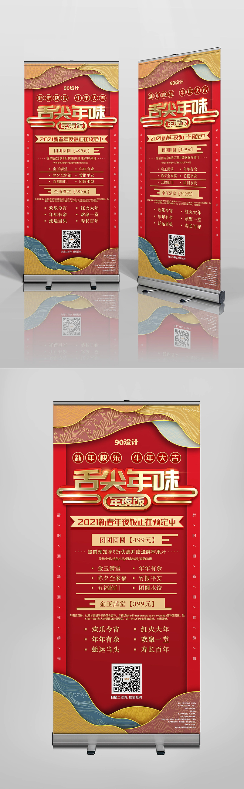 2021年 舌尖年味年夜饭 牛年大吉