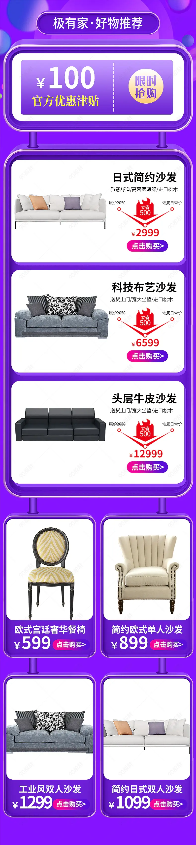 活动专区新品推荐热销榜单详情页产品关联模板