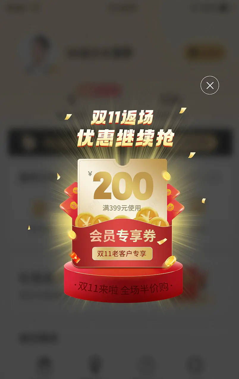 红色双十一返场促销优惠券弹窗会员广告