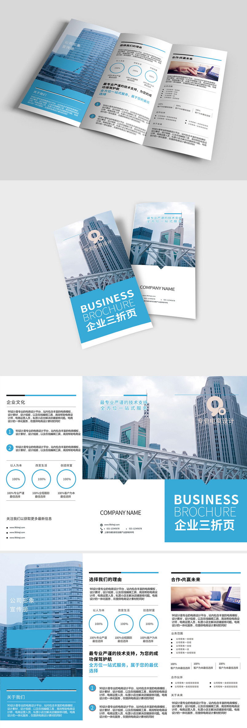 蓝白色 简洁时尚大气企业宣传三折页