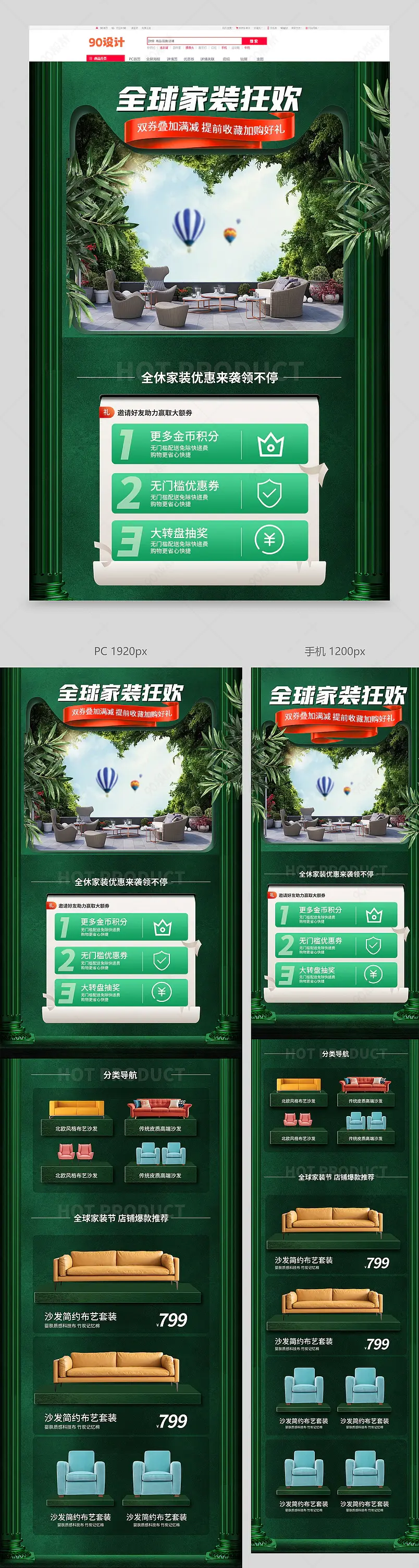 全球家装狂欢节简约大气营销模块空间感首页