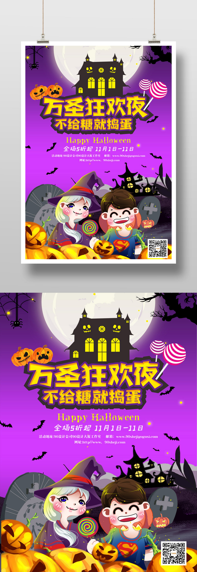 紫色万圣狂欢夜不给糖就捣蛋万圣节节日庆典狂欢夜宣传海报