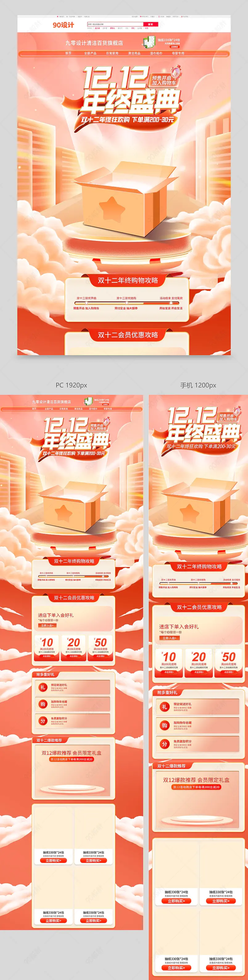 双十二双12开门红大促会员预售个人护理清洁品类产品通用首页