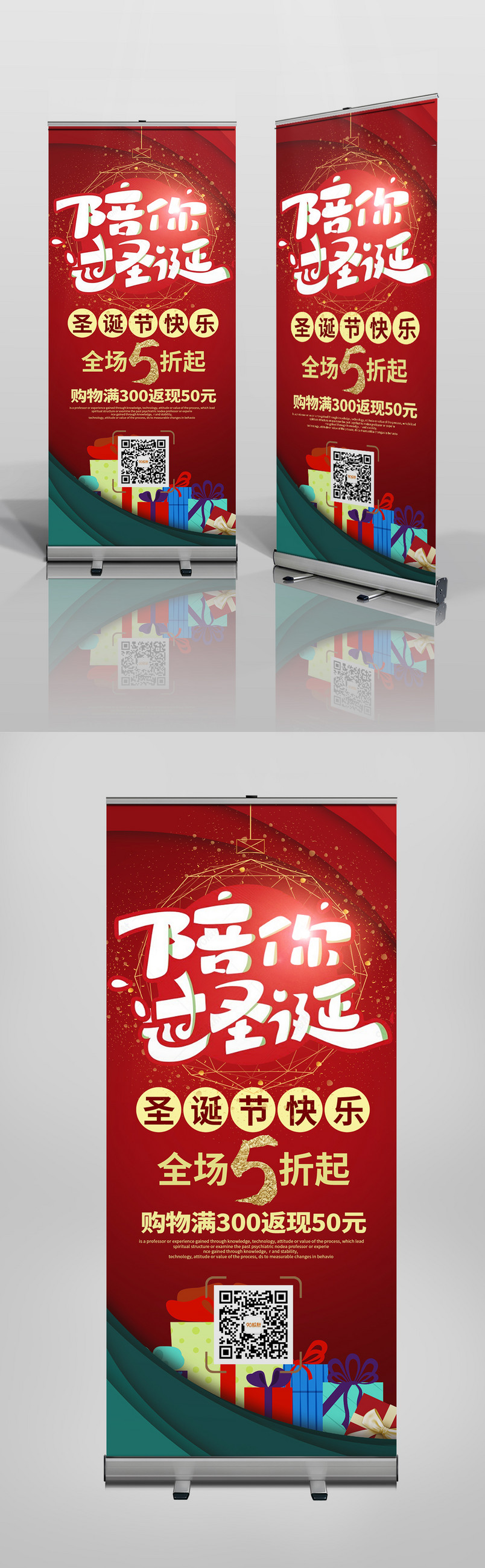 时尚简约圣诞节超市门店促销海报X展架易拉宝