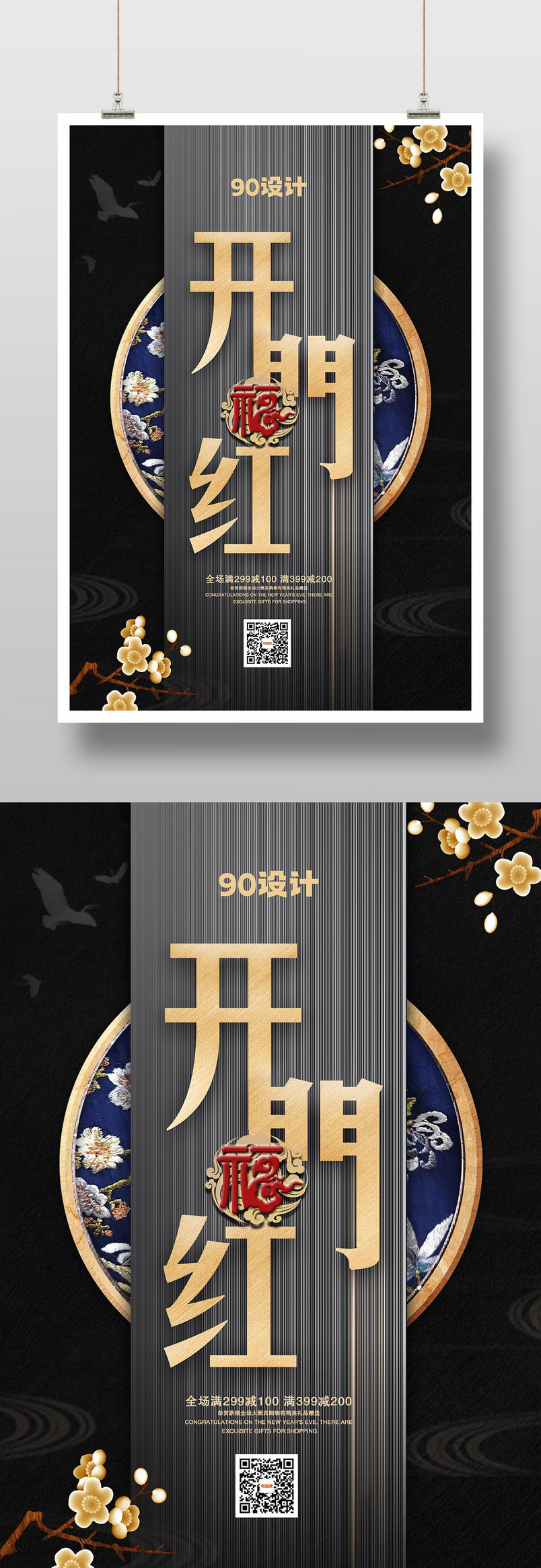 黑色质感开门红开工大吉宣传海报