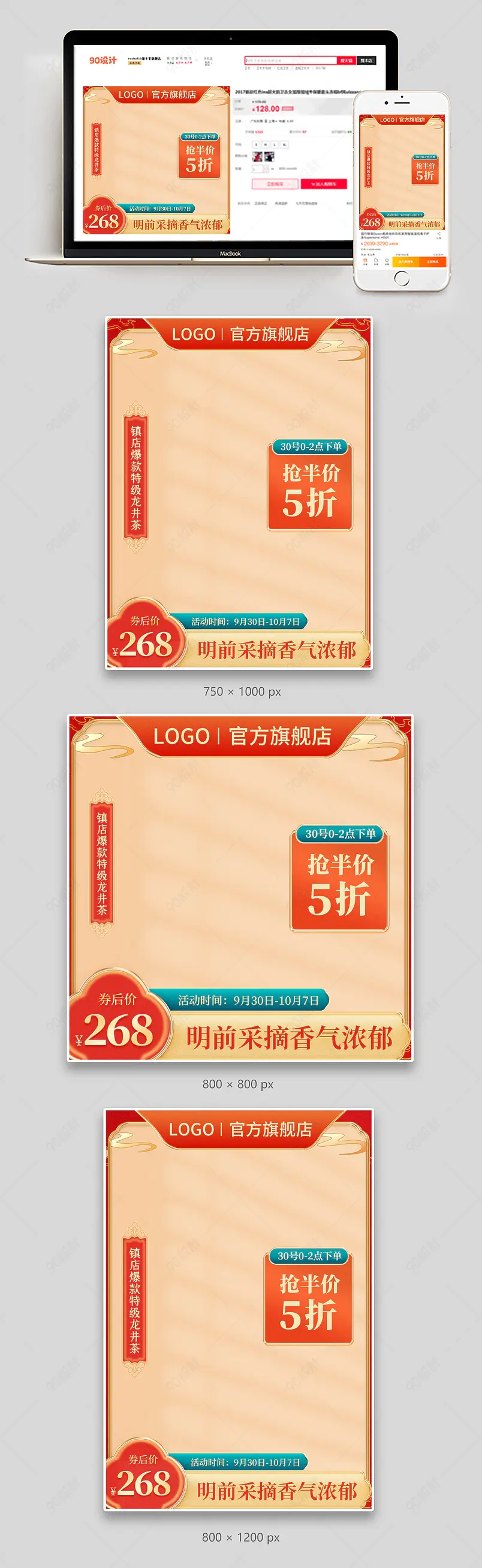 国庆狂欢季中国风茶饮促销主图直通车