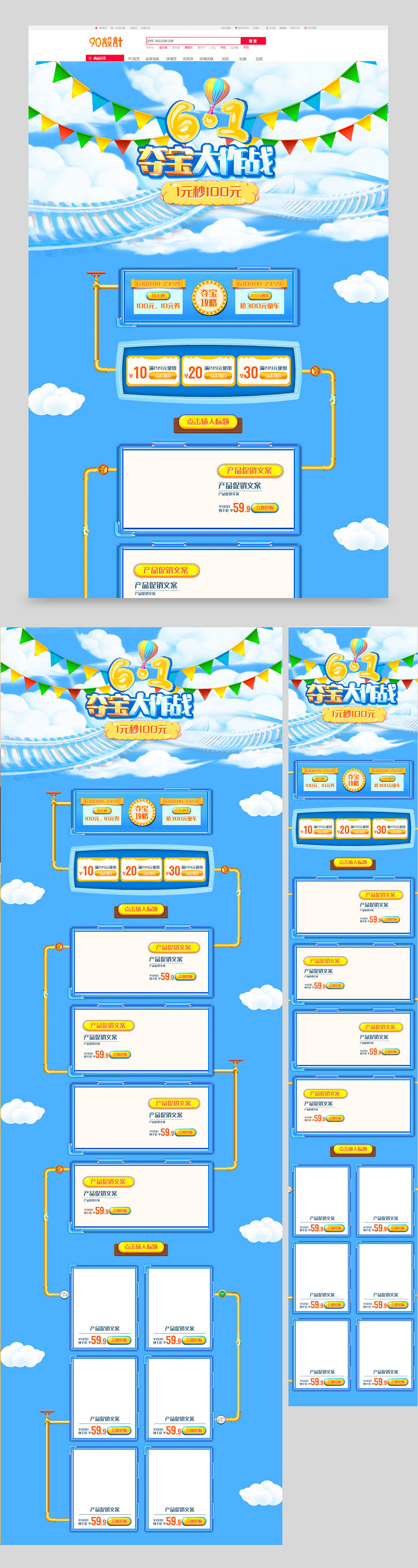 蓝色母婴用品61六一儿童节首页