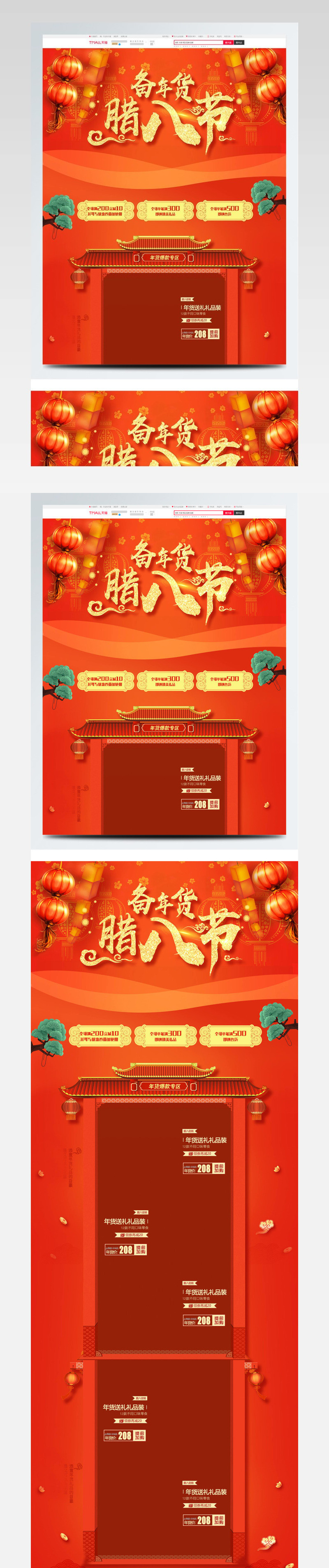 红色喜庆腊八节中国风春节年货海报