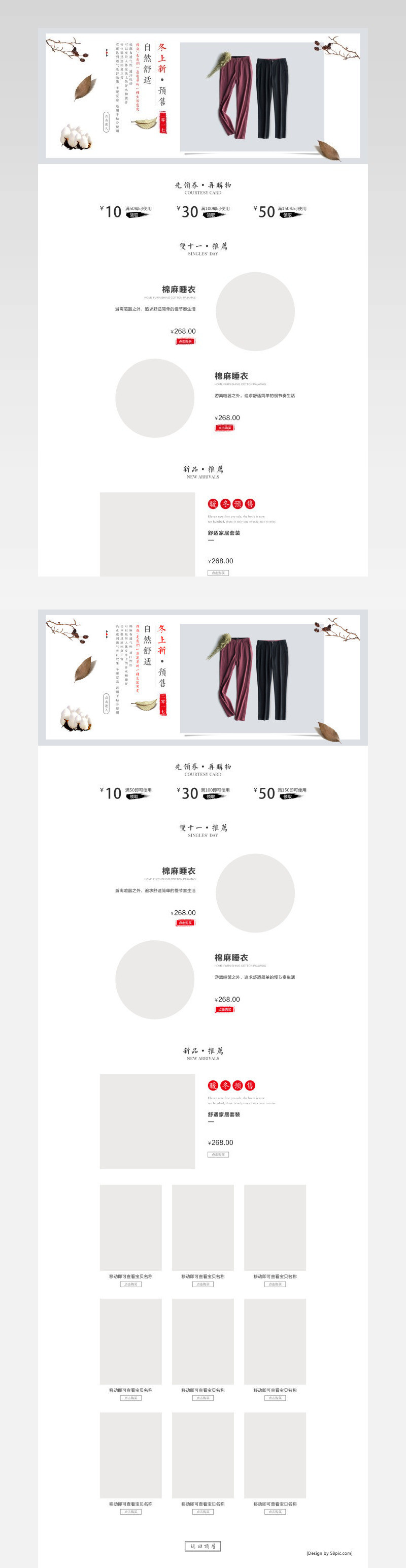 浅色日系性冷淡冬上新电商淘宝首页模板