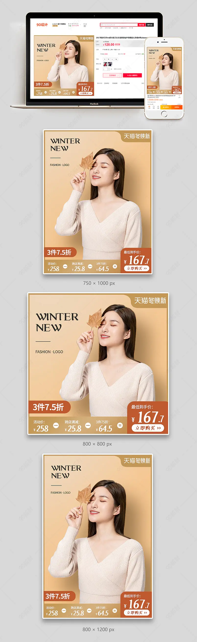 冬焕新优雅时尚女装毛衣促销主图