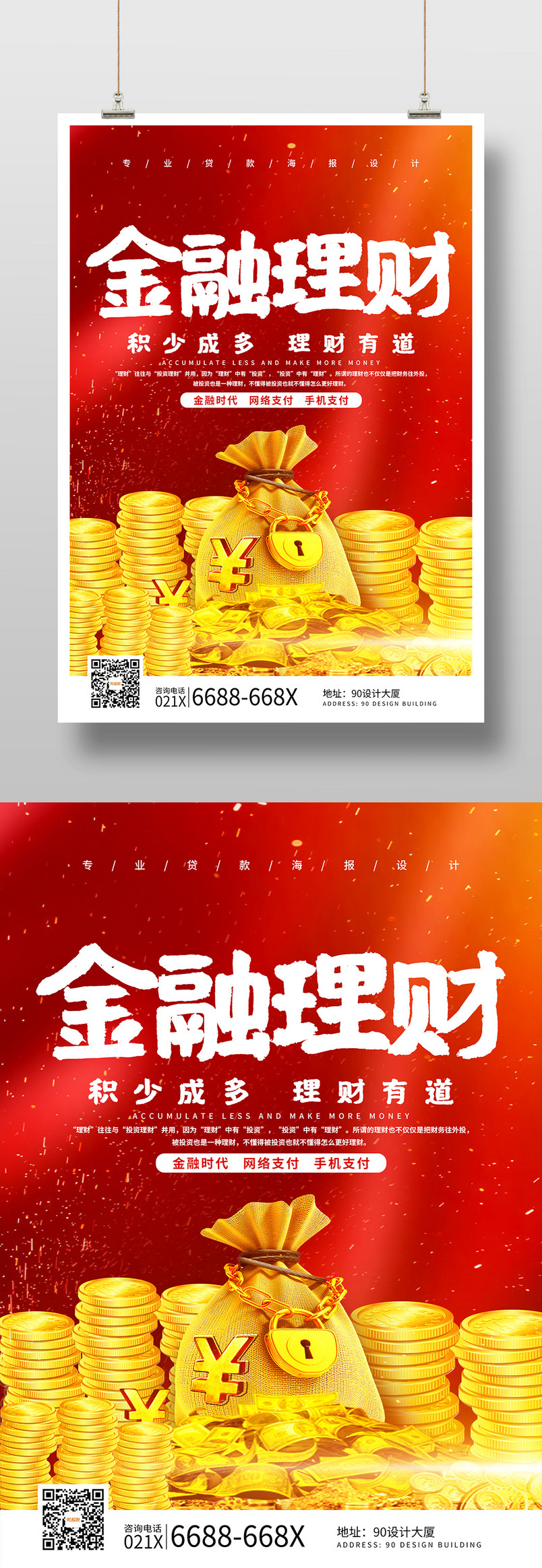 金融理财中国风红色投资理财金融手机平面海报