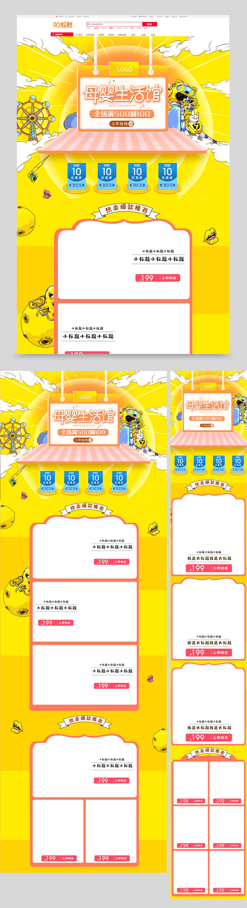 卡通手绘母婴用品儿童玩具全套首页