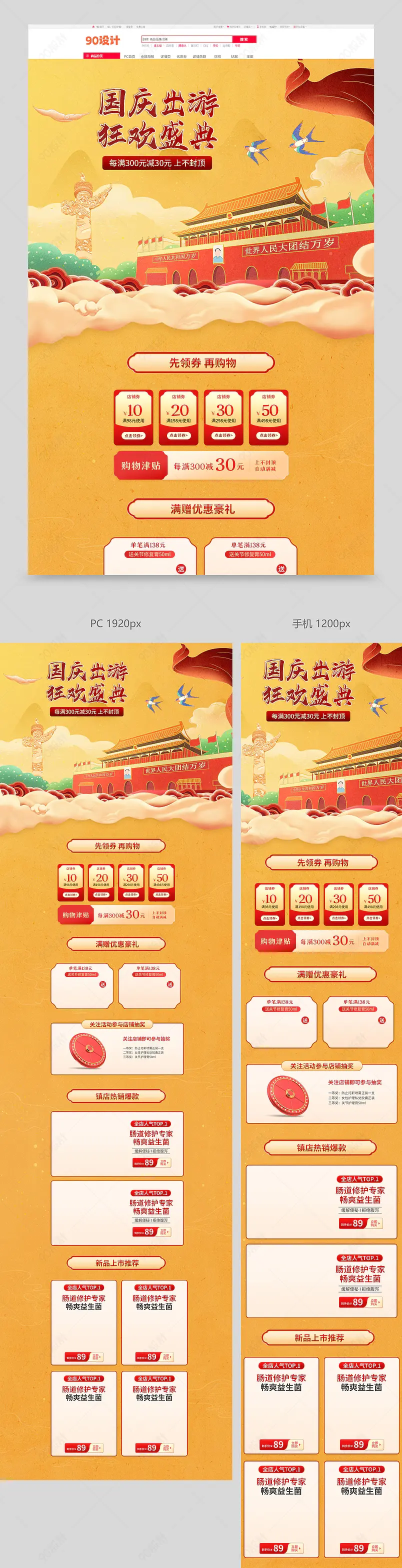 国庆出游季狂欢盛典手绘风医疗保健品首页