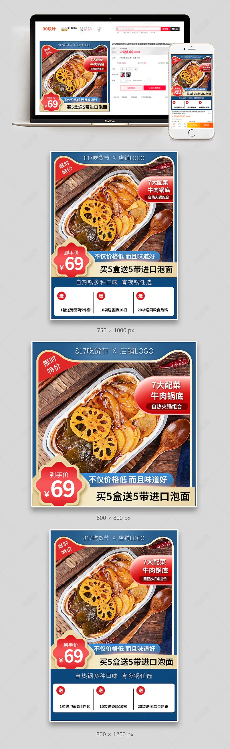 817吃货节吃货日网红小吃主图直通车图模板