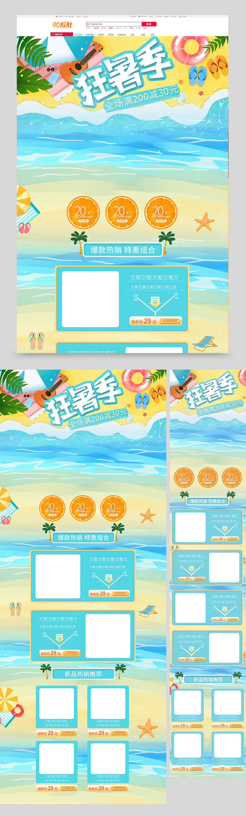 狂暑季夏季促销狂欢家居用品生活用品首页