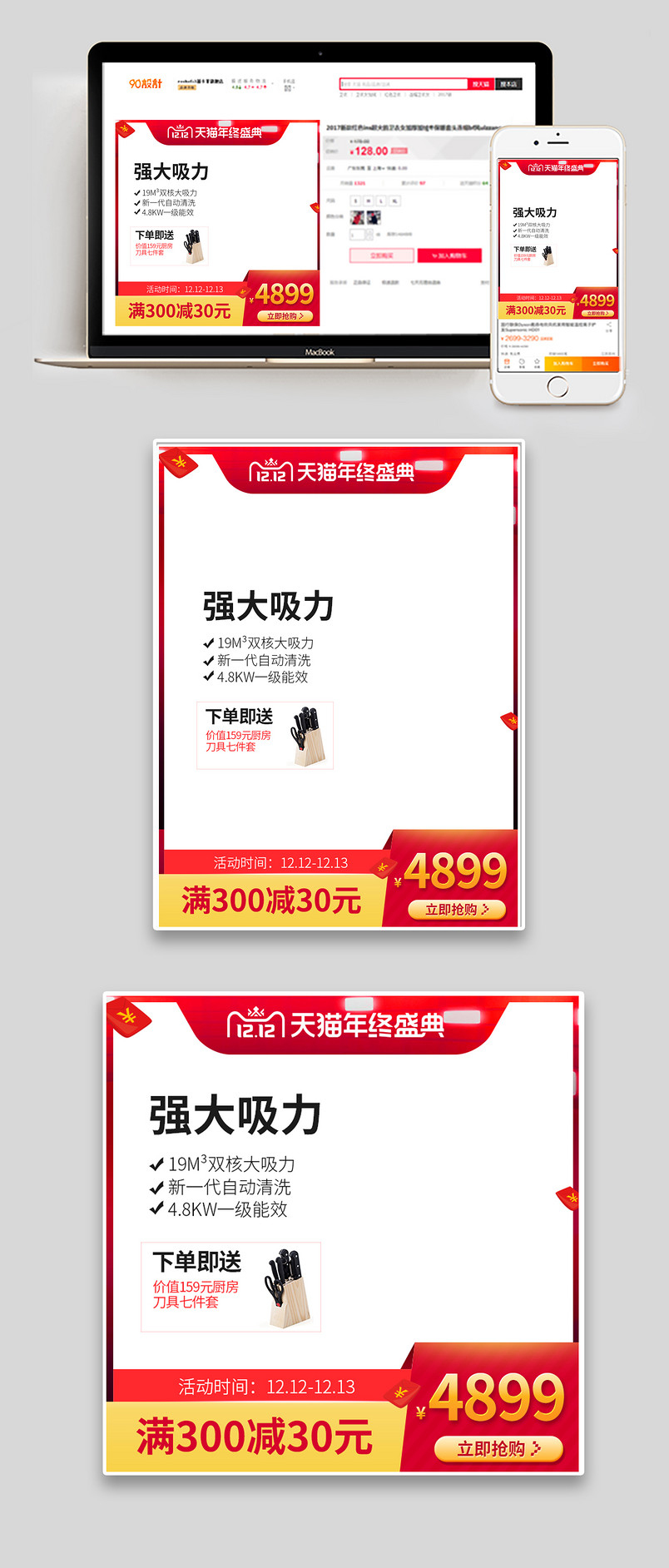  双十二年终盛典狂欢节油烟机厨房工具家具建材直通车主图促销活动吸尘器主图