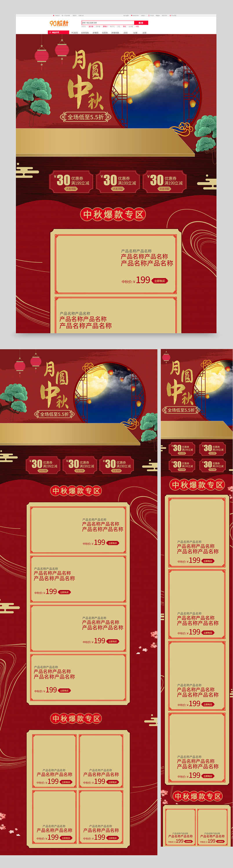 八月十五中秋团圆节古典中国风食品茶饮促销首页