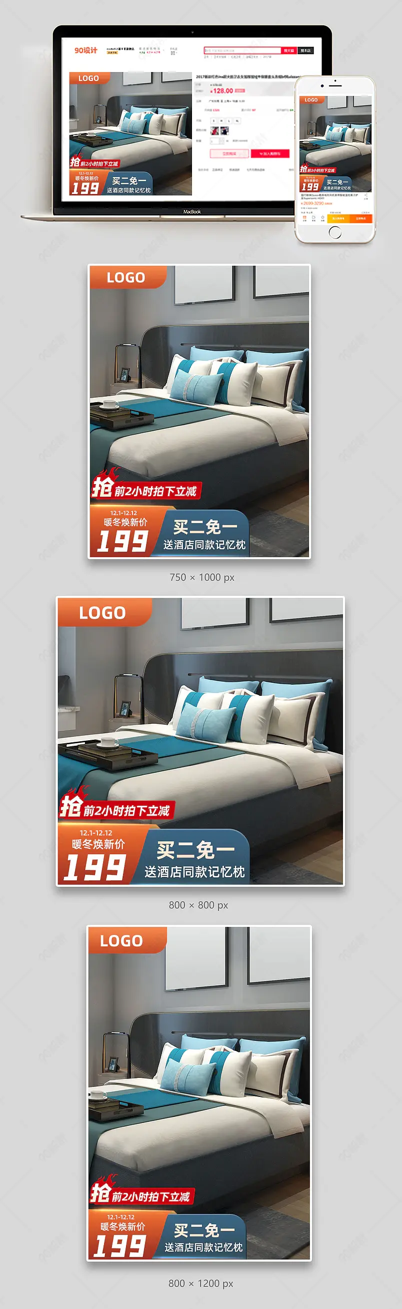  简约清新京东主图家居家纺床上用品冬季直通车模板