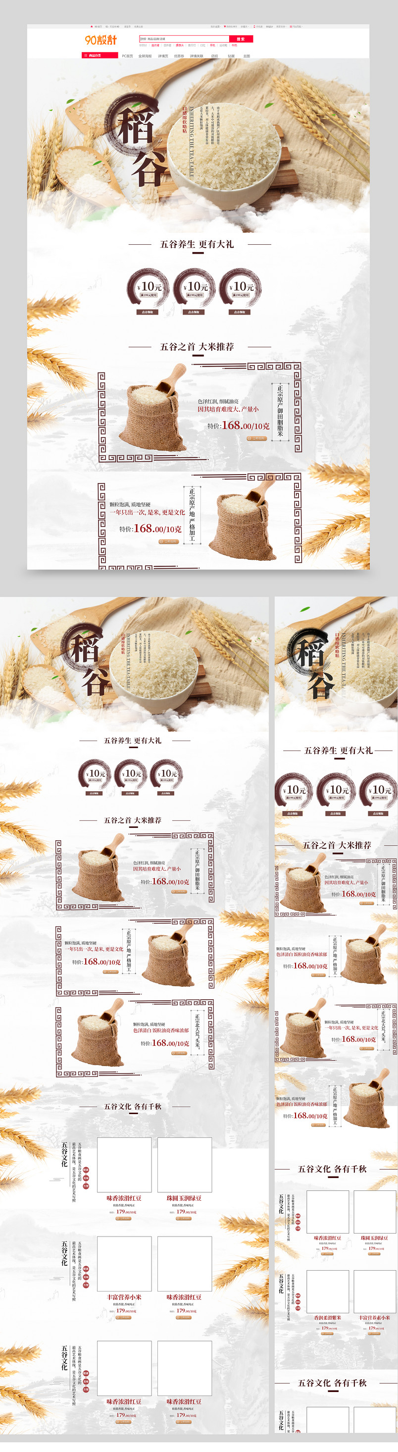 京东复古水墨中国风日常通用食品茶饮五谷粮油电脑端手机端首页