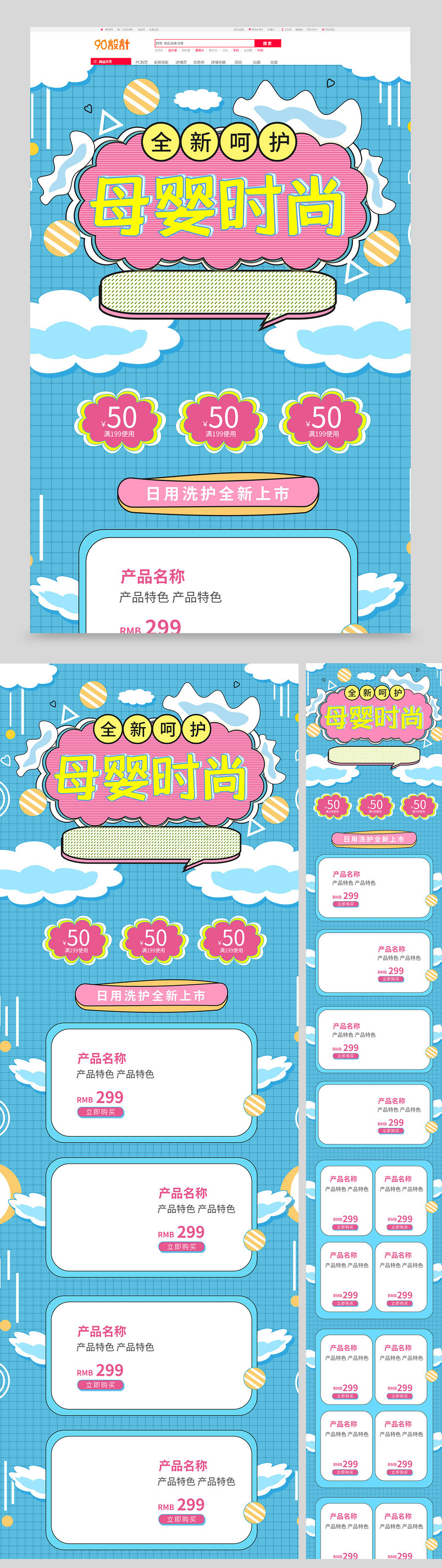 夏日清新母婴用品个人洗护手绘首页