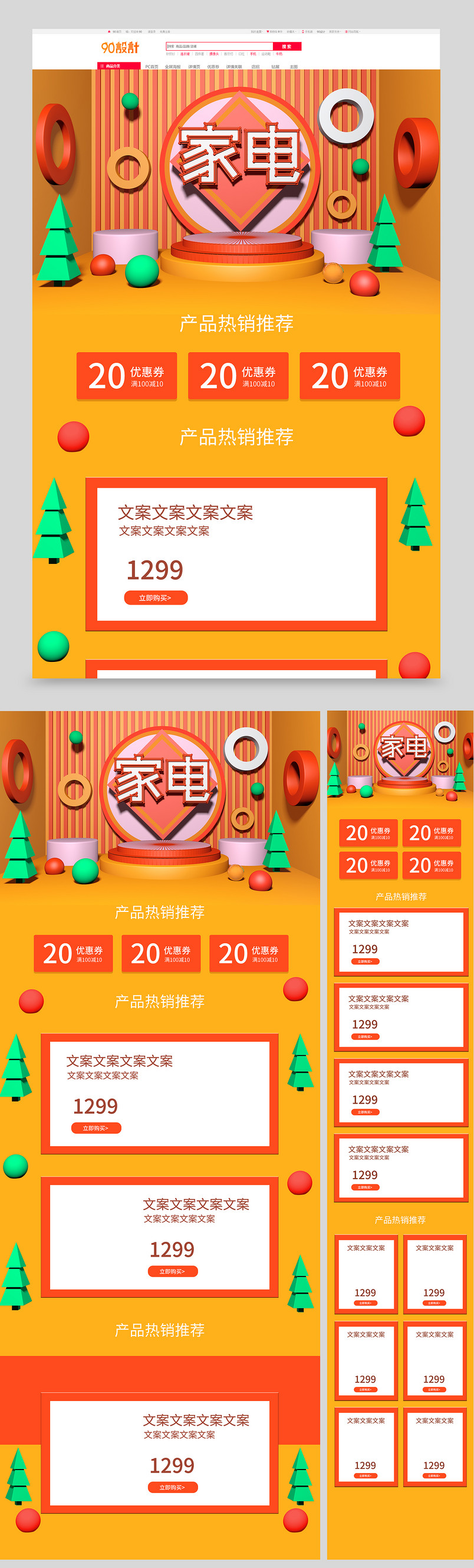 原创c4d数码家电活动首页装修