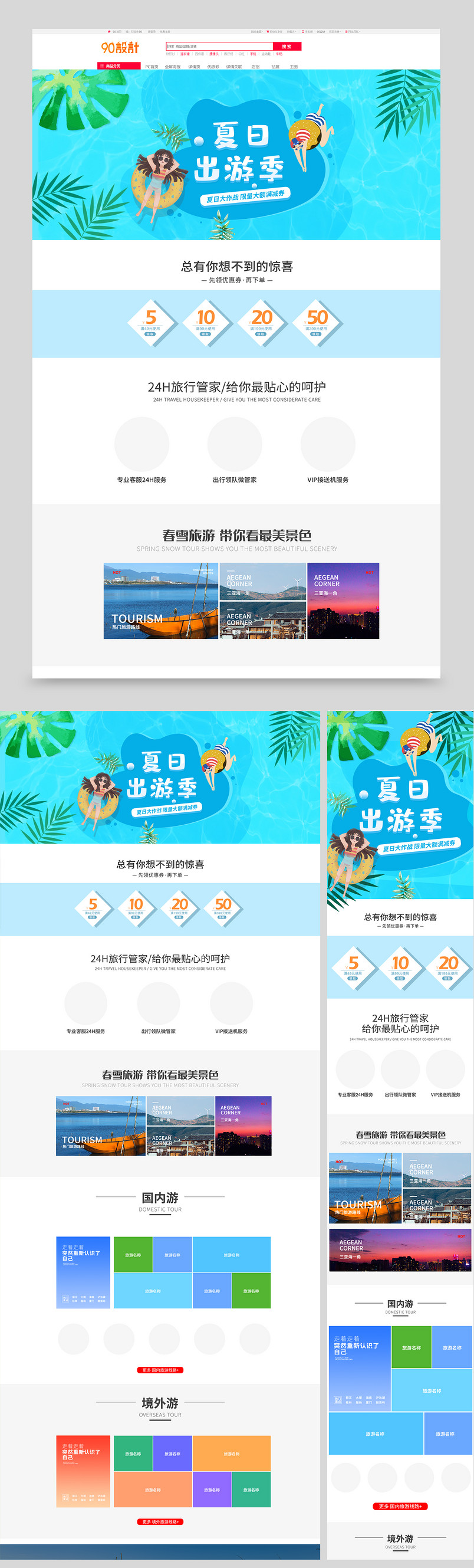 夏季清凉插画风酒店旅游首页全套