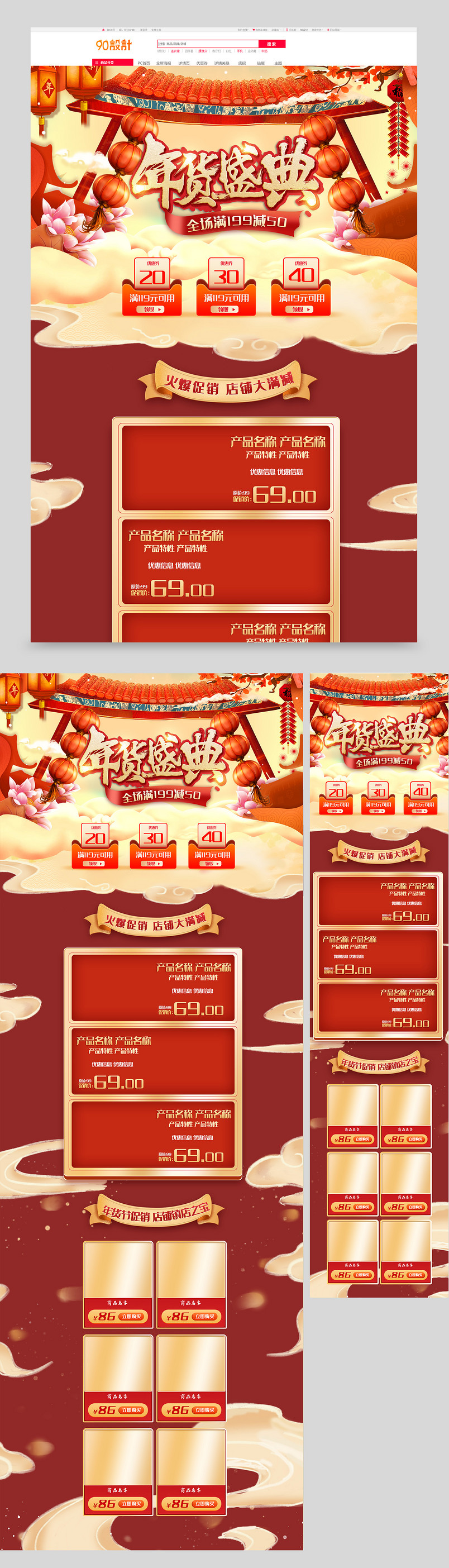 零食新年年货红色喜庆护肤美妆百货节日服饰金色奢华高端大气元旦元宵首页主图海报