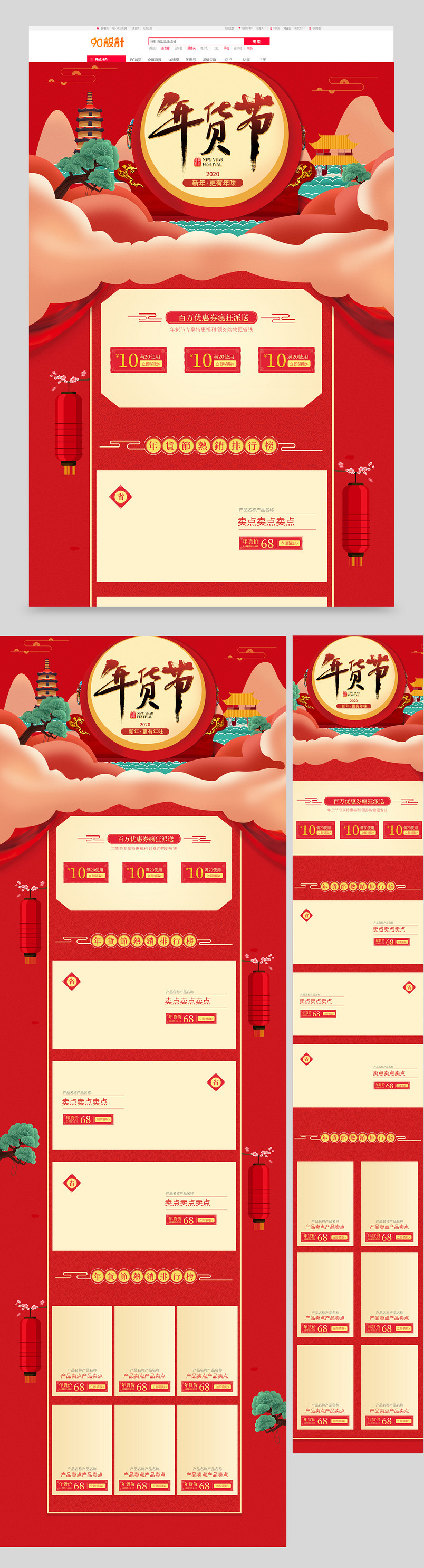 中国风新年年货节2020电商活动首页设计