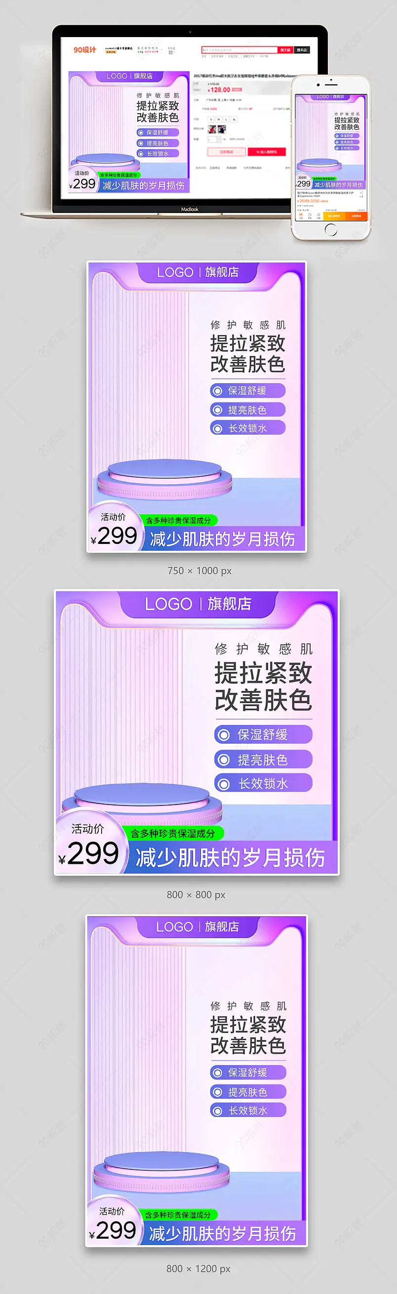 紫色c4d简约大气面霜乳液保湿霜主图直通车