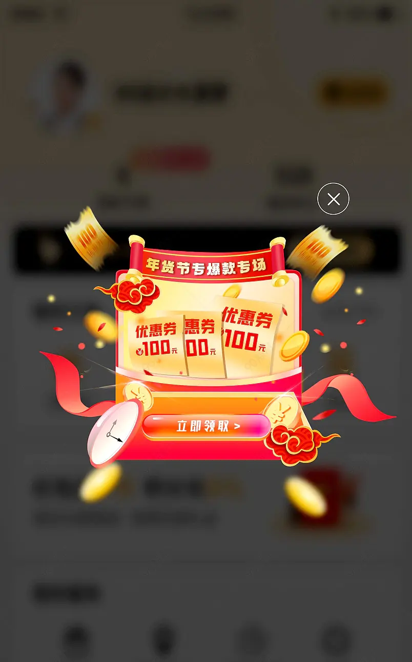 年终大促年货节电商喜庆优惠券弹窗