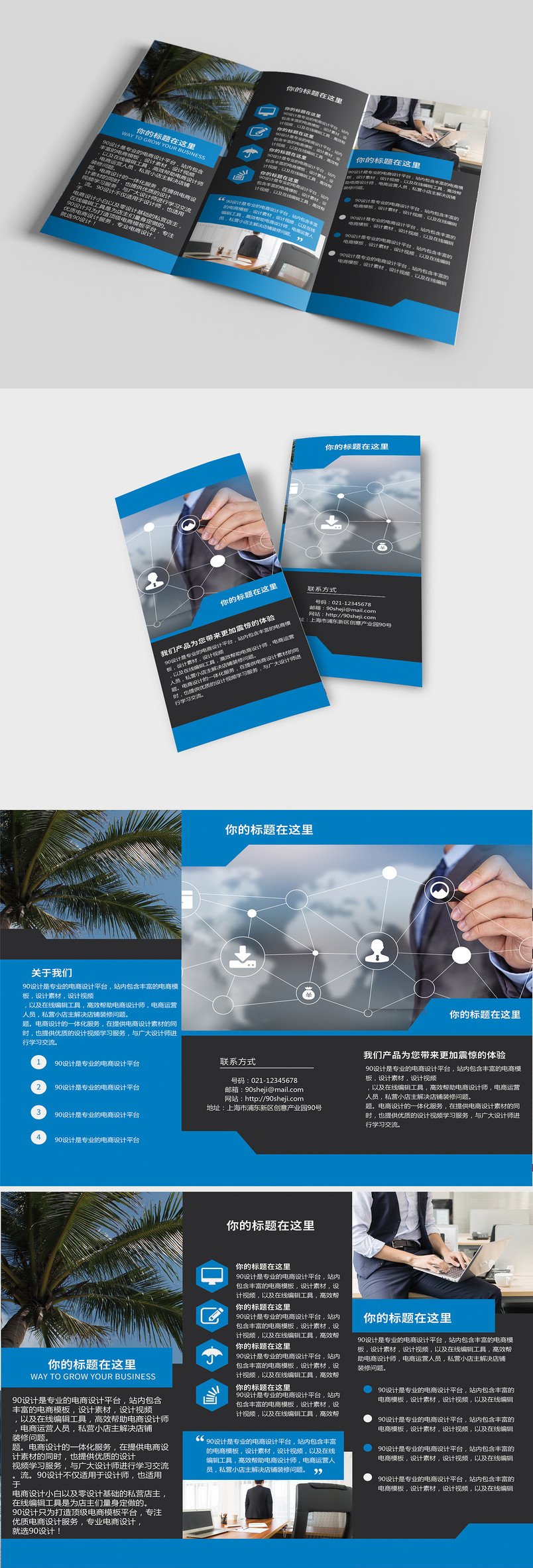 蓝灰色三折页简约企业三折页设计