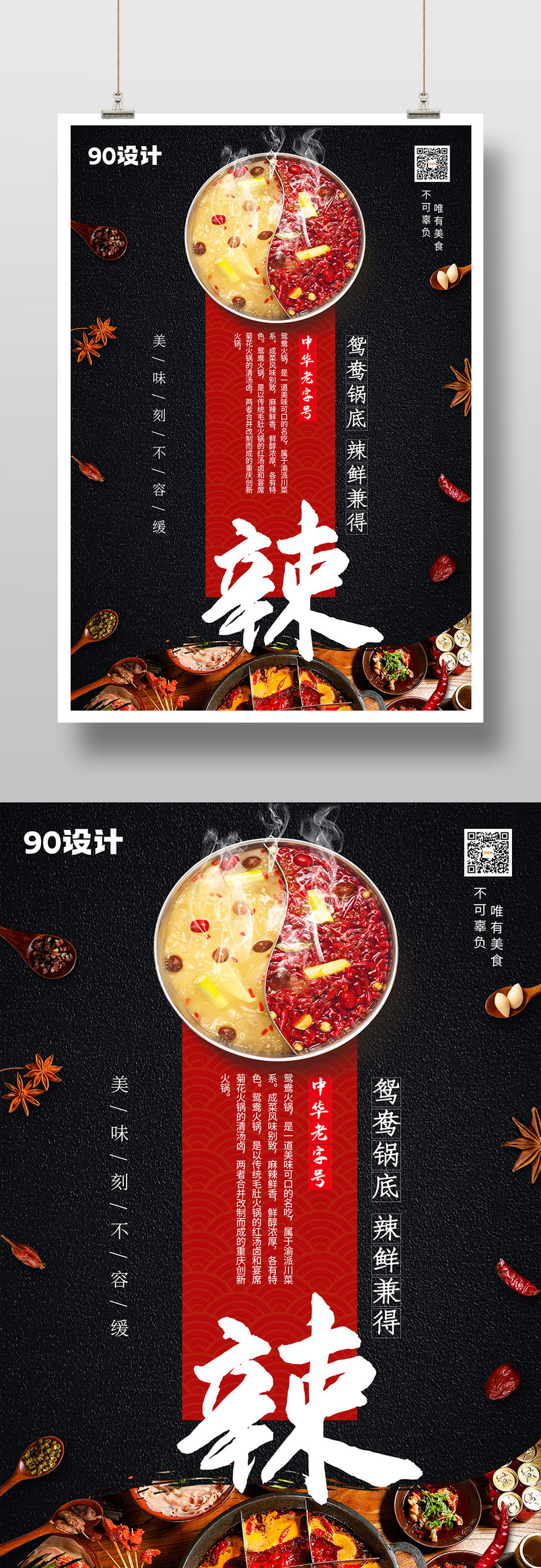 时尚高端火锅麻辣火锅店麻辣火锅系列印刷海报