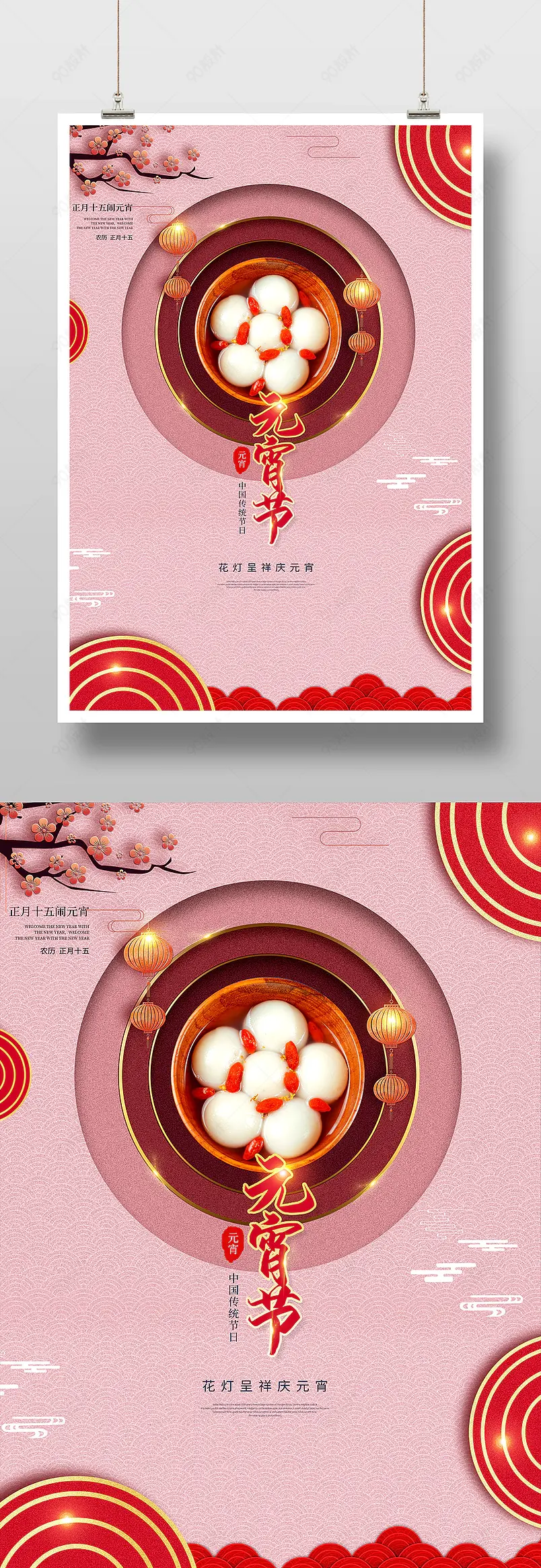 红色元宵中国风大气传统节日印刷海报