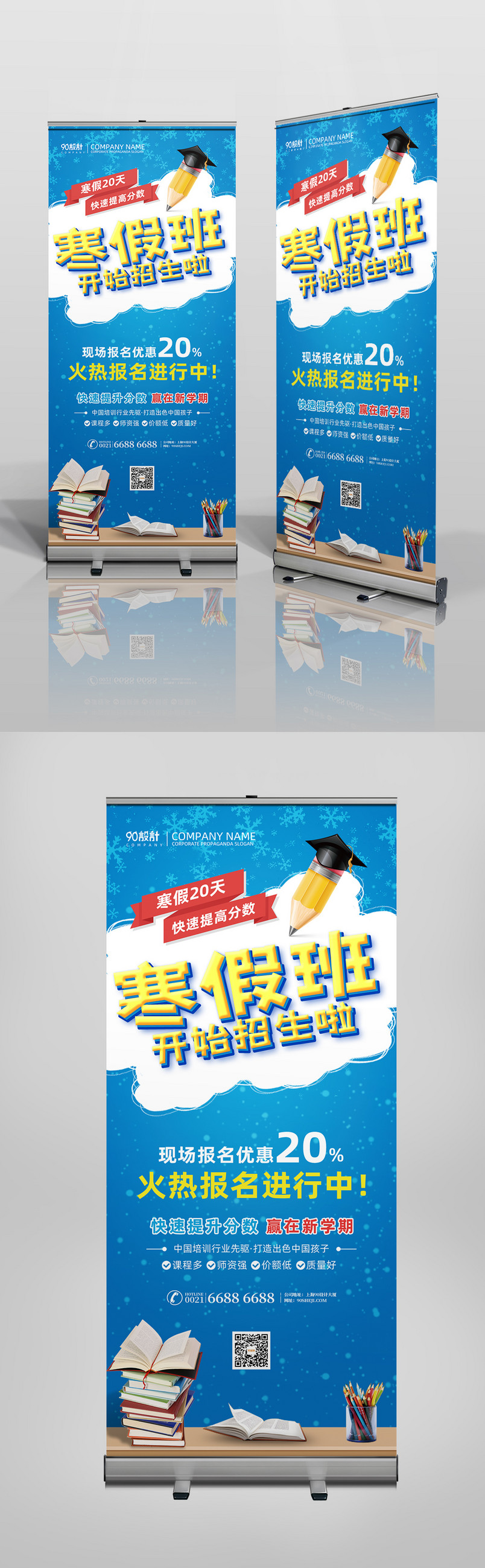 寒假补习班辅导班招生易拉宝设计图片