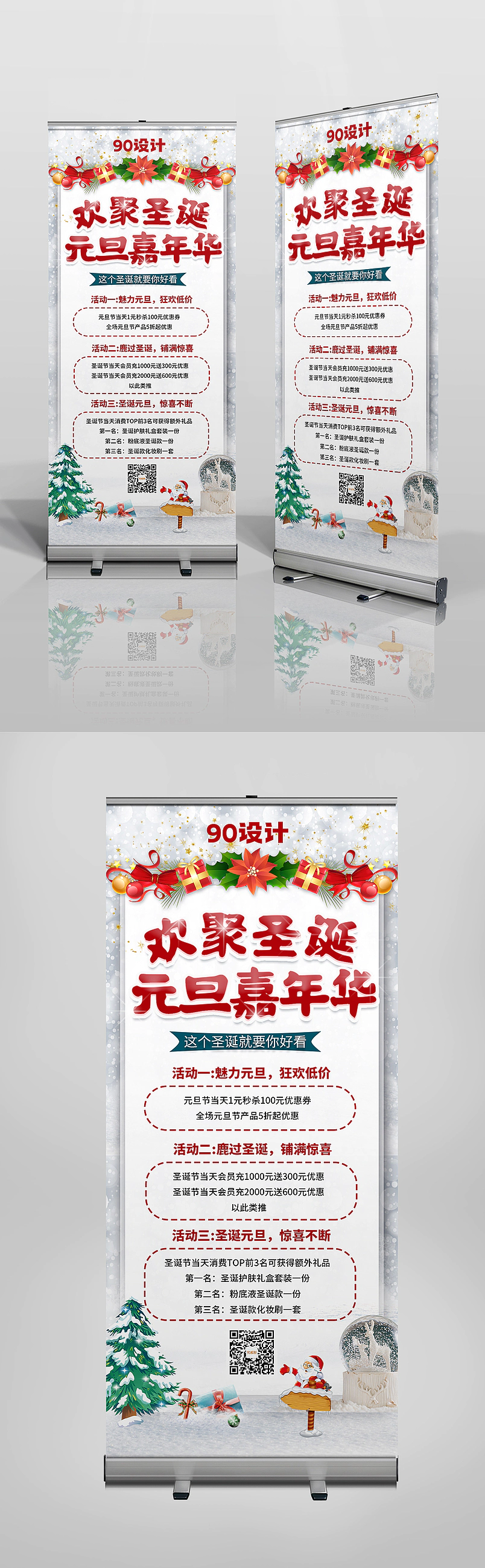 白色亮晶晶圣诞节元旦双旦节促销易拉宝
