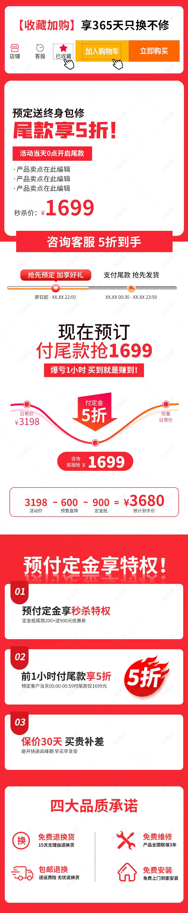 详情页活动专区关联销售营销模块设计模板素材 