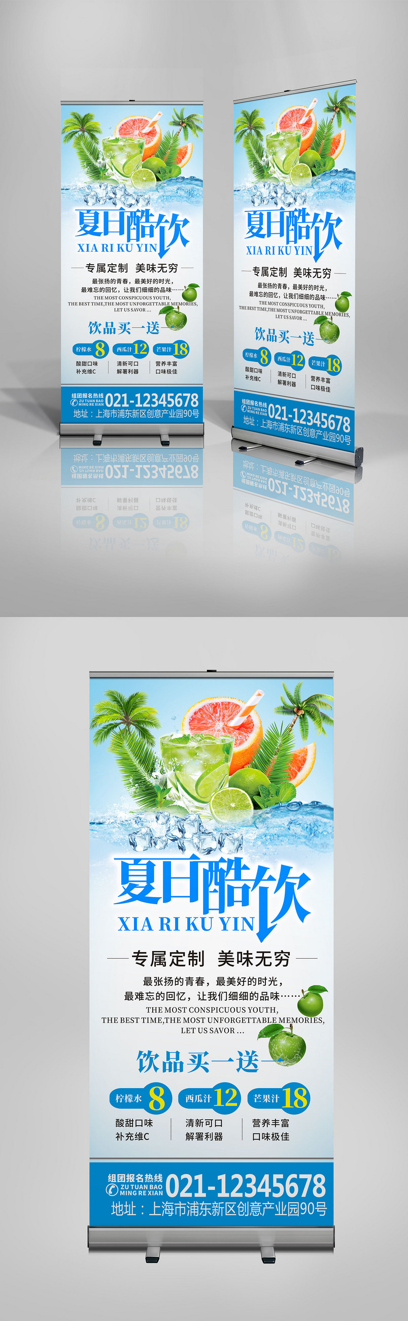 夏日酷饮商务风格冰爽简介X展架易拉宝