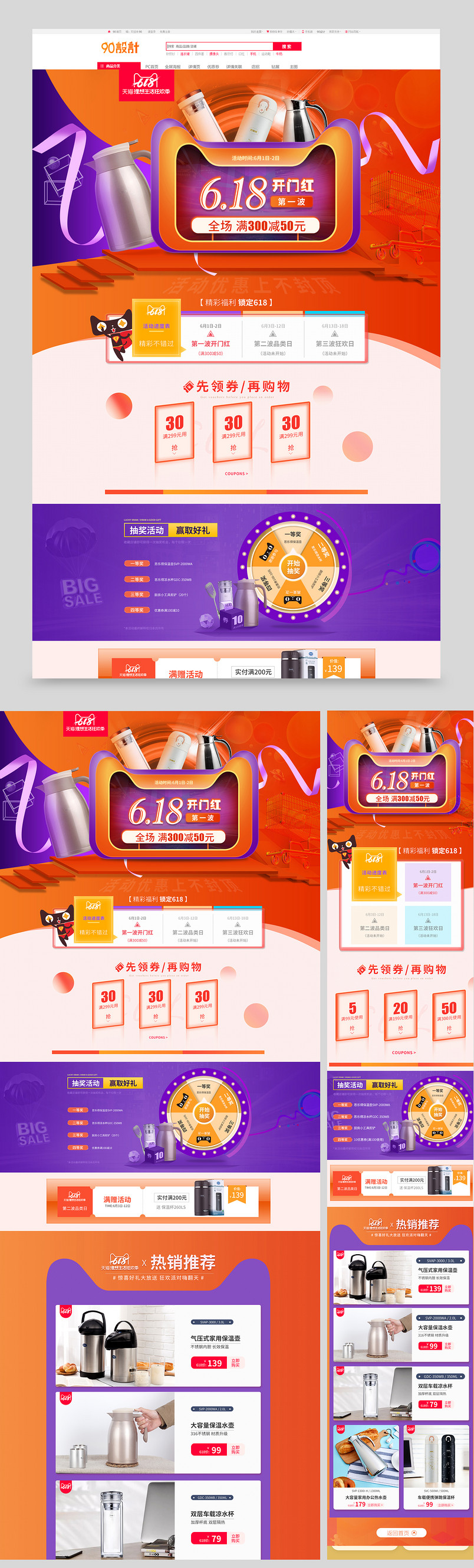 618年中大促简约日用百货家居用品促销首页