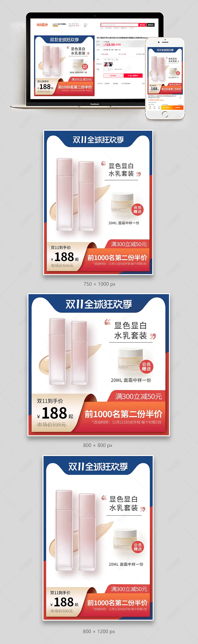 天猫淘宝京东双11狂欢节活动美妆个护主图