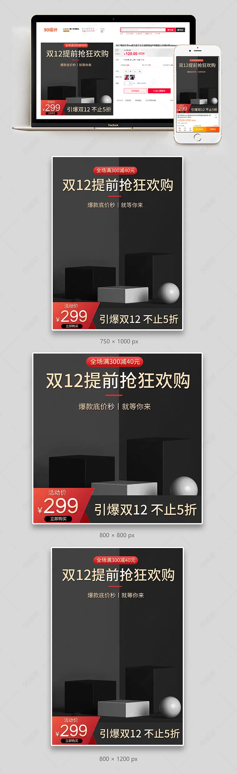 黑金简约大气双十二双12购物狂欢节年终盛典主图直通车