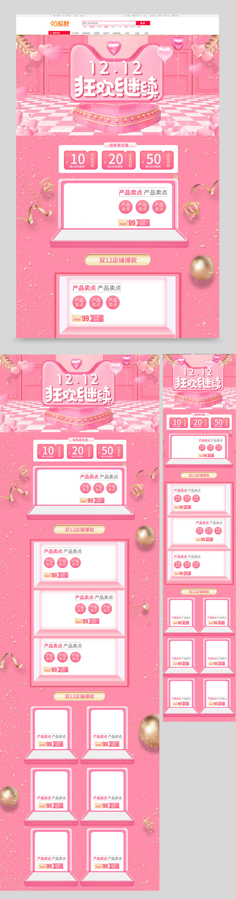 粉色唯美立体c4d双十二双12狂欢继续饰品首页
