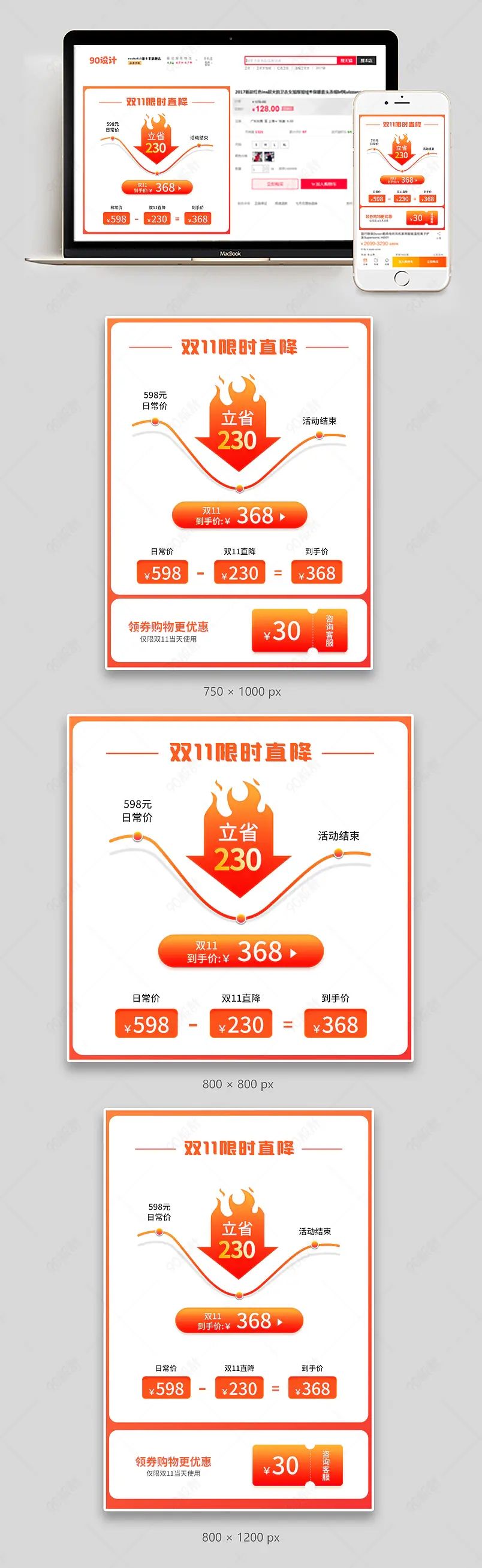 淘宝天猫双十一来啦限时直降活动促销价格曲线主图直通车