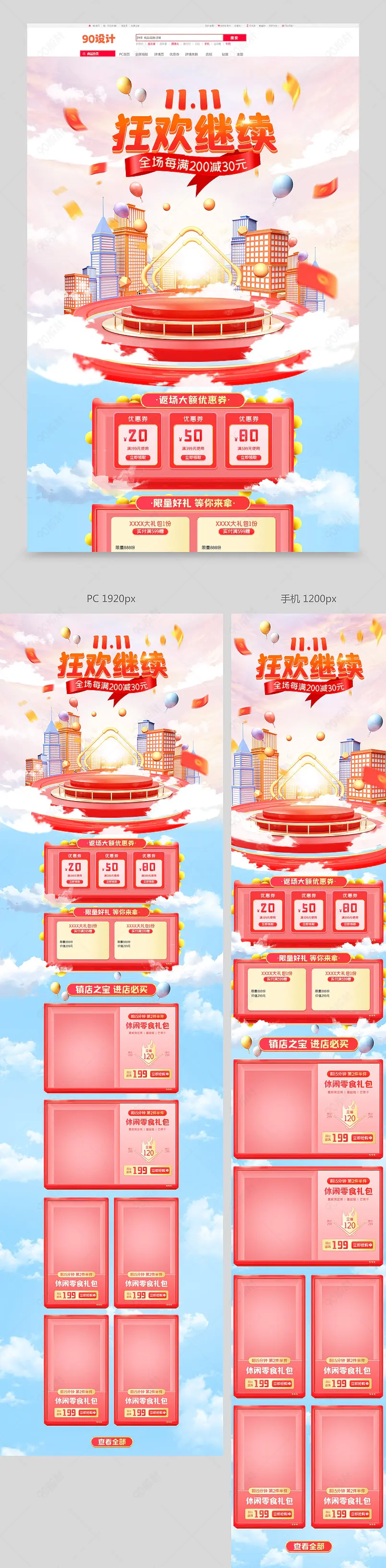 天猫京东双11来啦全球狂欢节红色促销首页