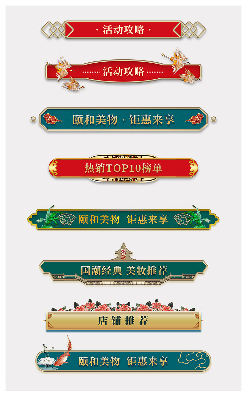 复古古典元素微立体标题栏促销标签