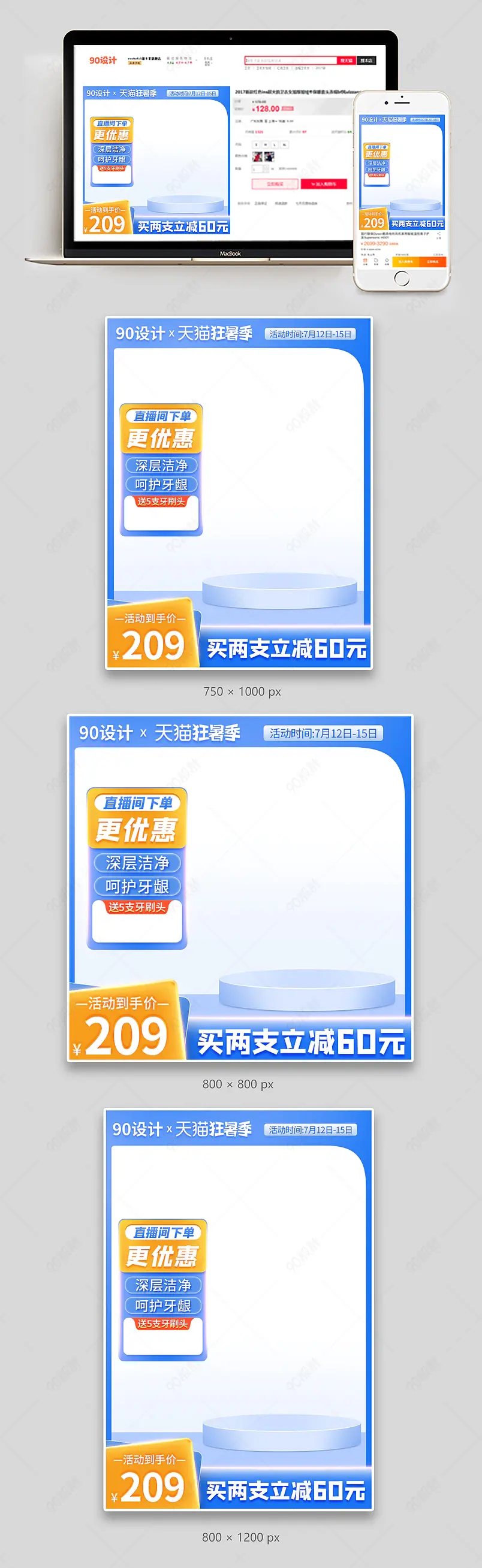 天猫狂暑季蓝色夏日氛围感电动牙刷活动直通车促销主图