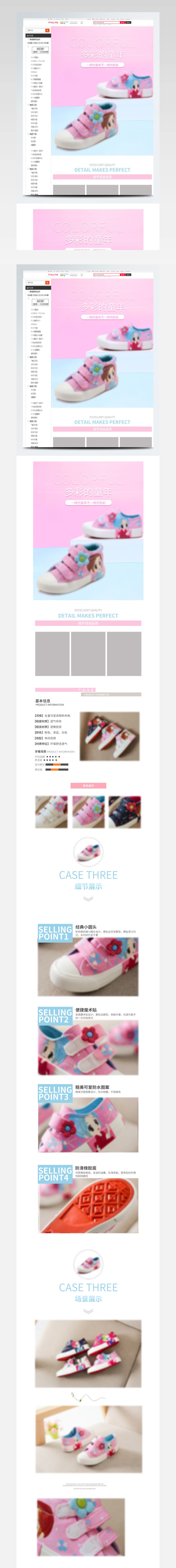 母婴用品童鞋详情页描述模板PSD