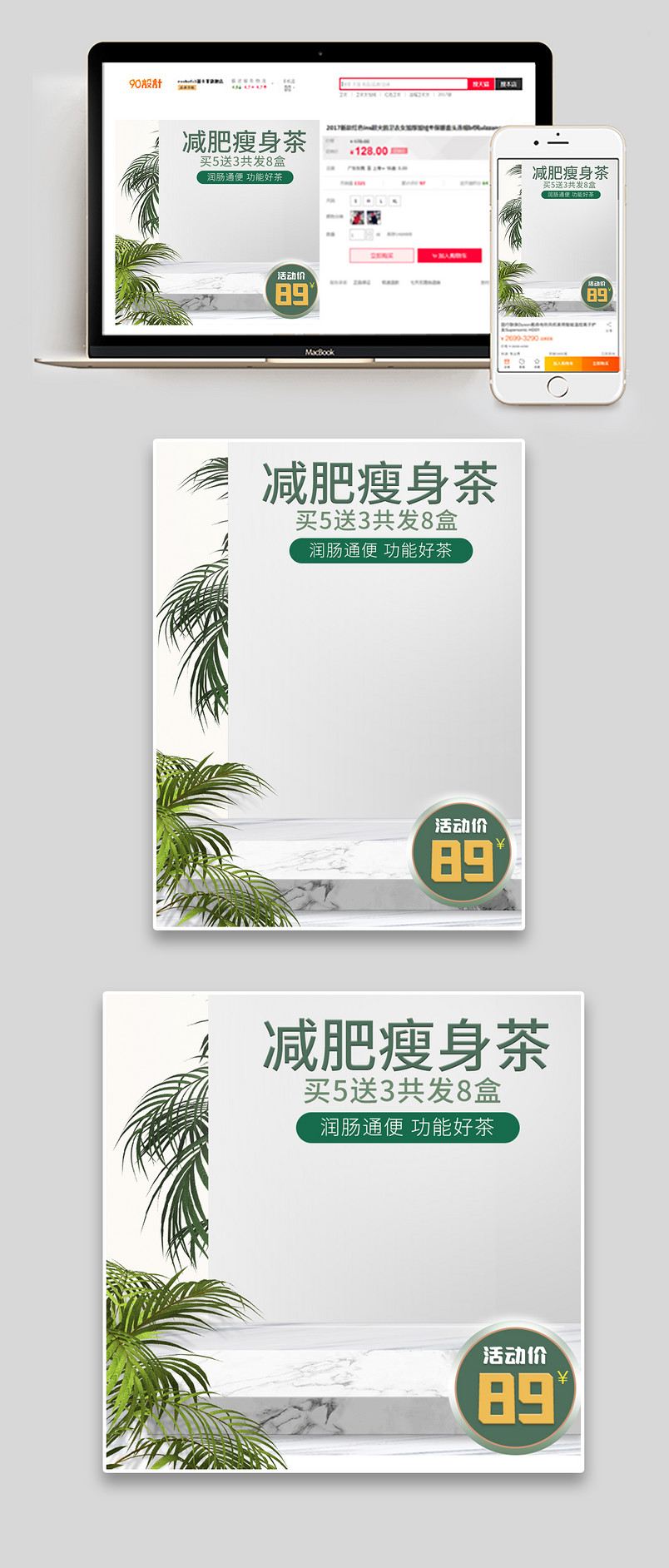 简约时尚风格排毒减肥绿茶主图设计