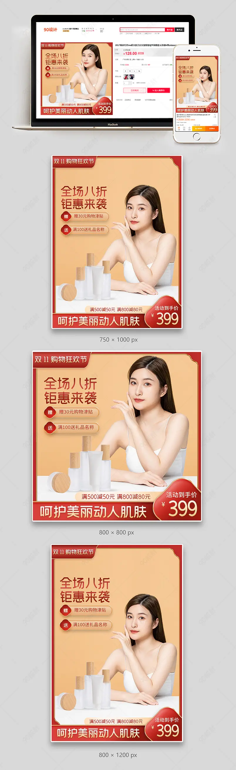 电商天猫双十一促销美妆护肤品主图直通车